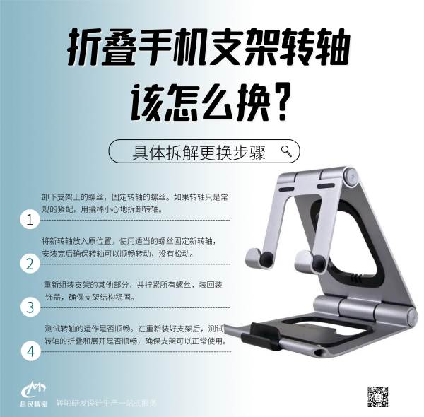 折叠手机支架万搏手机版该怎么换？