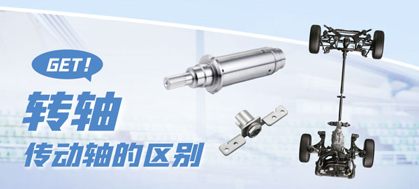 万搏手机版和传动轴的区别？